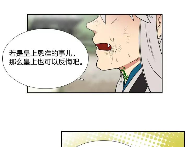 《月夜鸟鸣》第54话 第54页