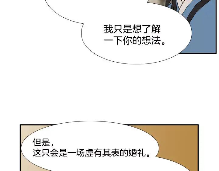 《月夜鸟鸣》第54话 第17页