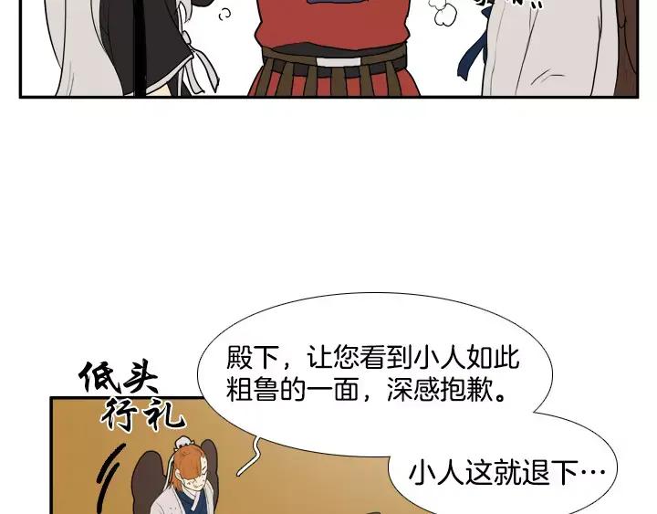 《月夜鸟鸣》第54话 第45页