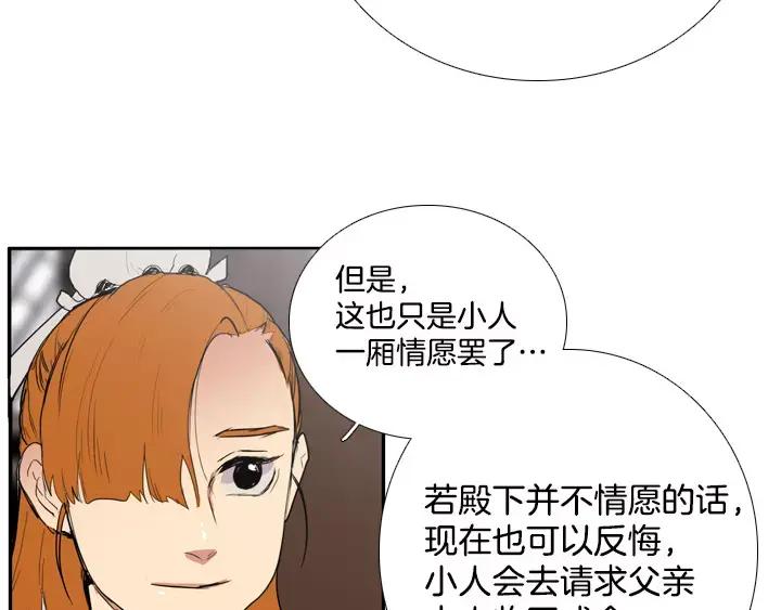 《月夜鸟鸣》第54话 第15页