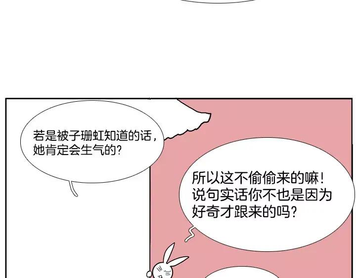 《月夜鸟鸣》第54话 第11页