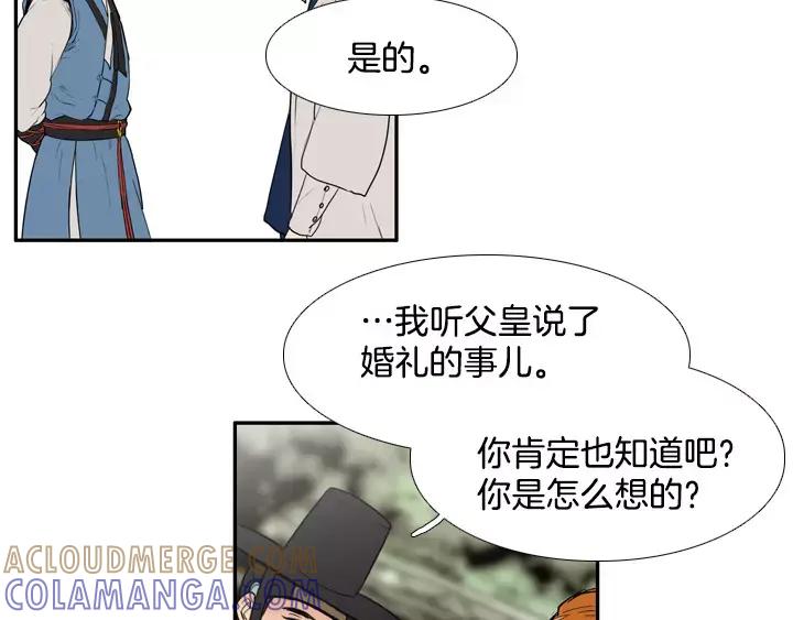 《月夜鸟鸣》第54话 第13页