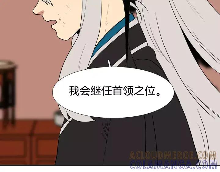 《月夜鸟鸣》第55话 第70页