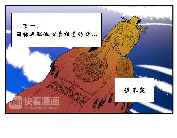 《月夜鸟鸣》第55话 第59页