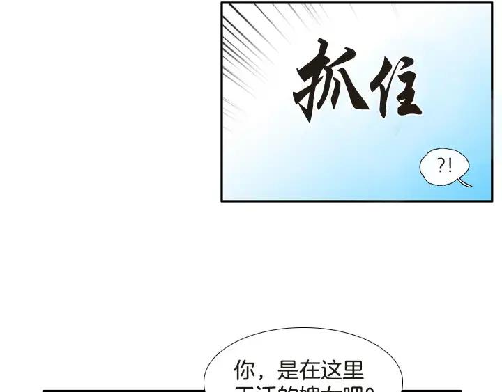 《月夜鸟鸣》第55话 第3页