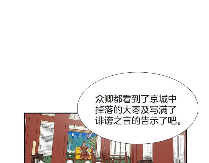 《月夜鸟鸣》第55话 第14页