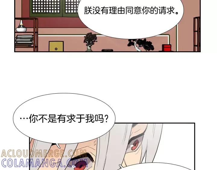 《月夜鸟鸣》第55话 第55页