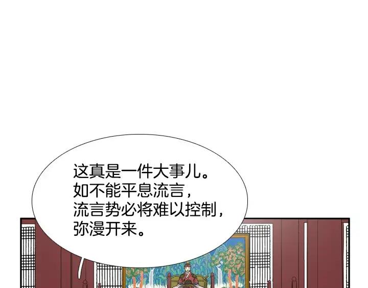 《月夜鸟鸣》第55话 第29页