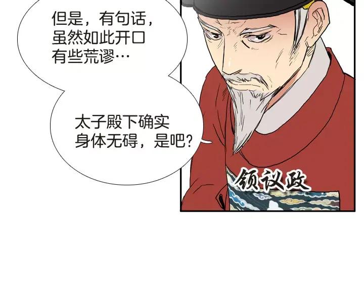 《月夜鸟鸣》第55话 第21页
