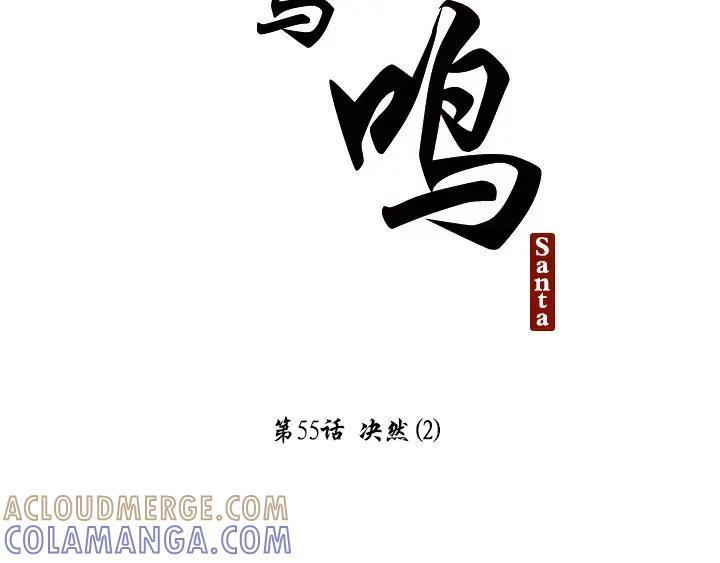 《月夜鸟鸣》第55话 第13页