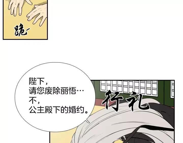 《月夜鸟鸣》第55话 第41页