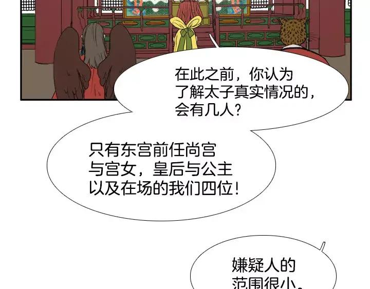 《月夜鸟鸣》第55话 第30页