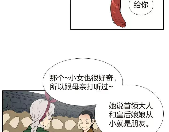《月夜鸟鸣》第55话 第9页