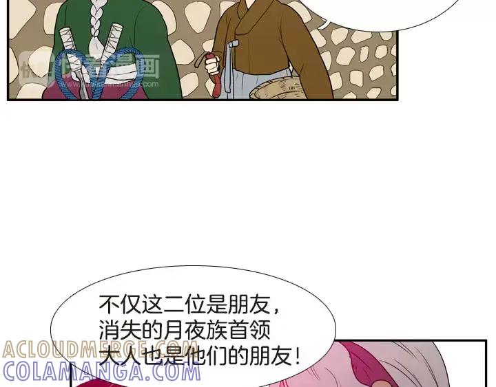 《月夜鸟鸣》第55话 第10页
