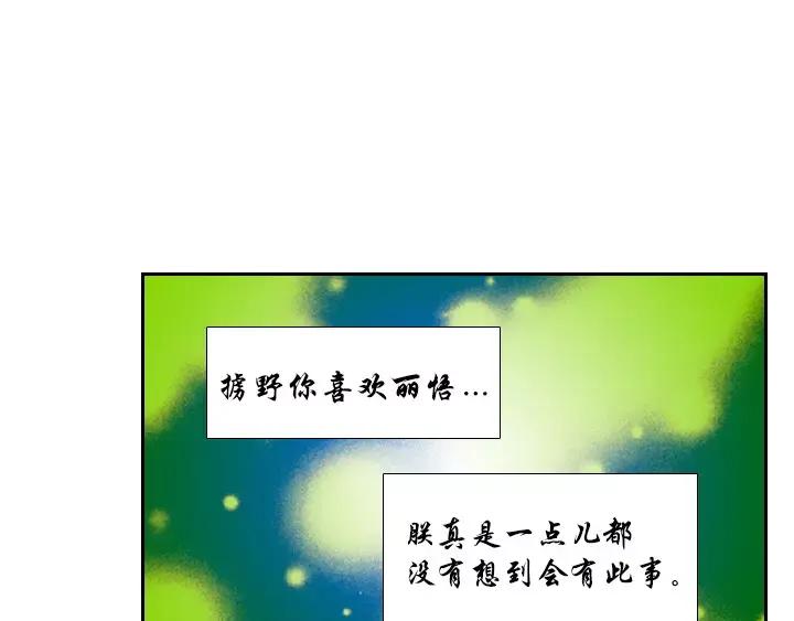 《月夜鸟鸣》第55话 第53页