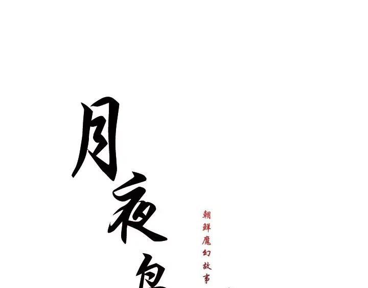 《月夜鸟鸣》第55话 第12页