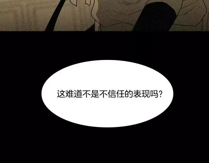 《月夜鸟鸣》第56话 第57页