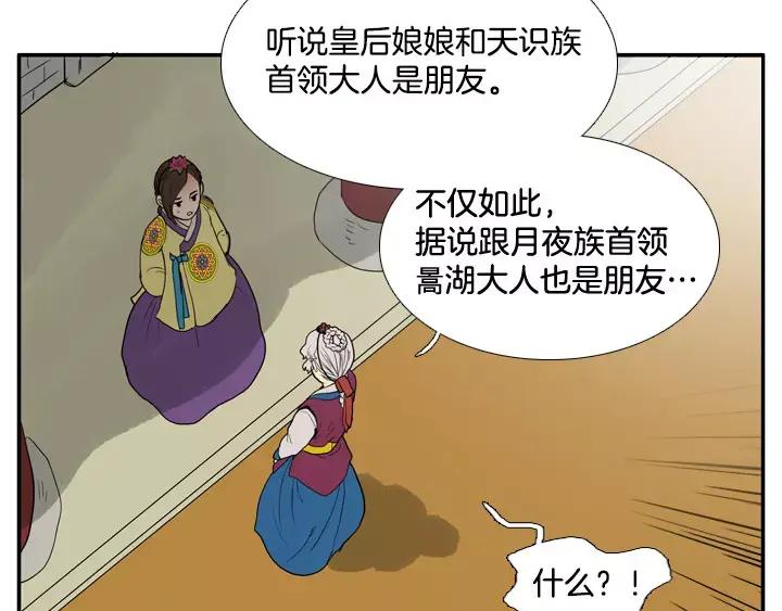 《月夜鸟鸣》第56话 第47页