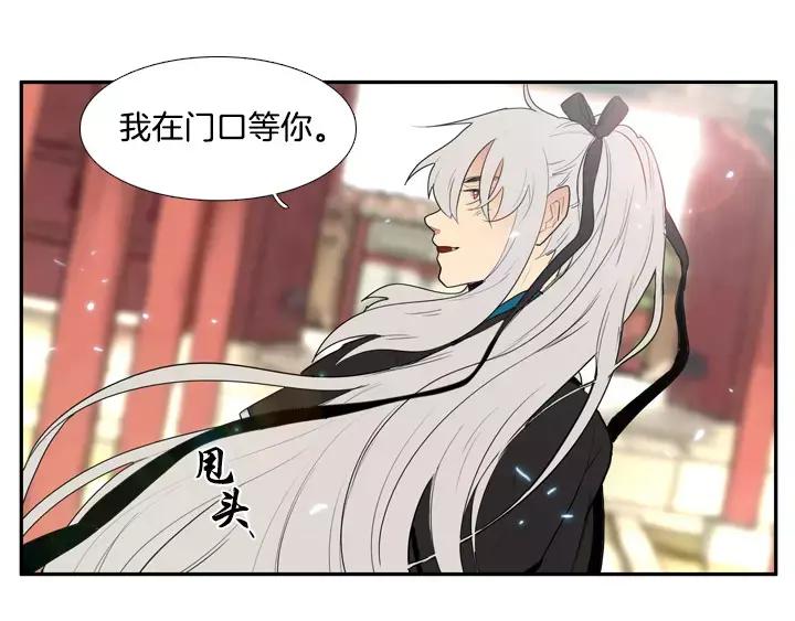 《月夜鸟鸣》第56话 第71页