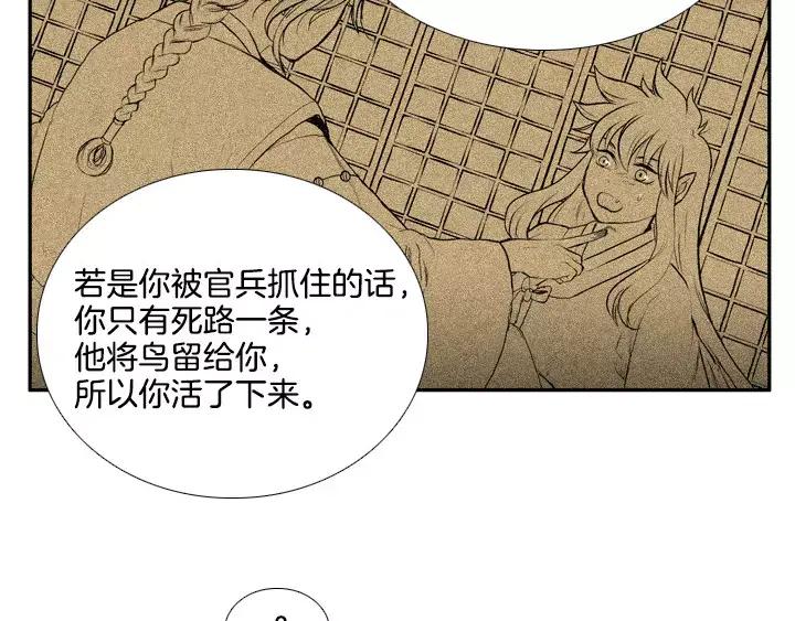 《月夜鸟鸣》第56话 第9页
