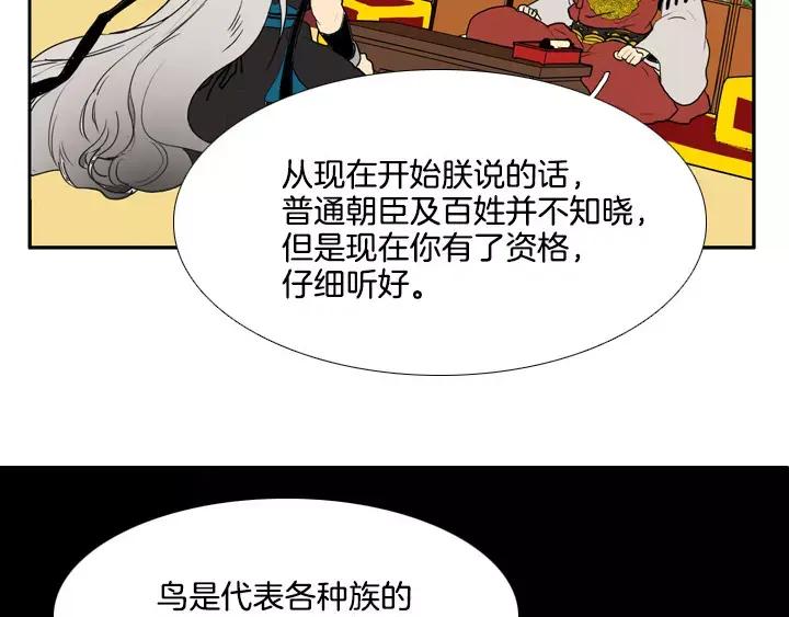 《月夜鸟鸣》第56话 第6页