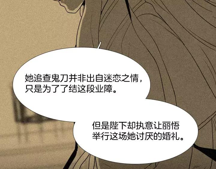 《月夜鸟鸣》第56话 第56页