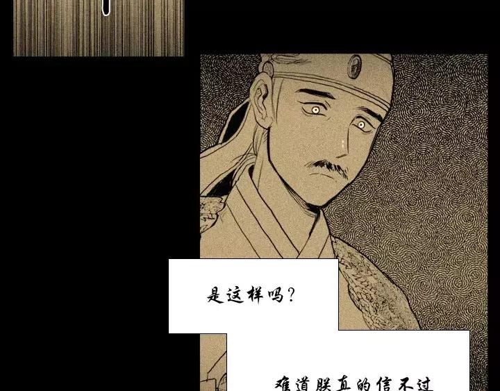 《月夜鸟鸣》第56话 第59页
