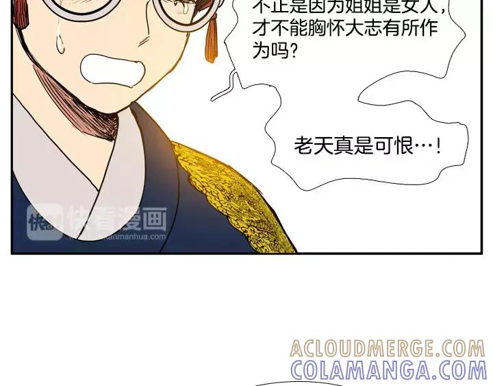 《月夜鸟鸣》第56话 第31页