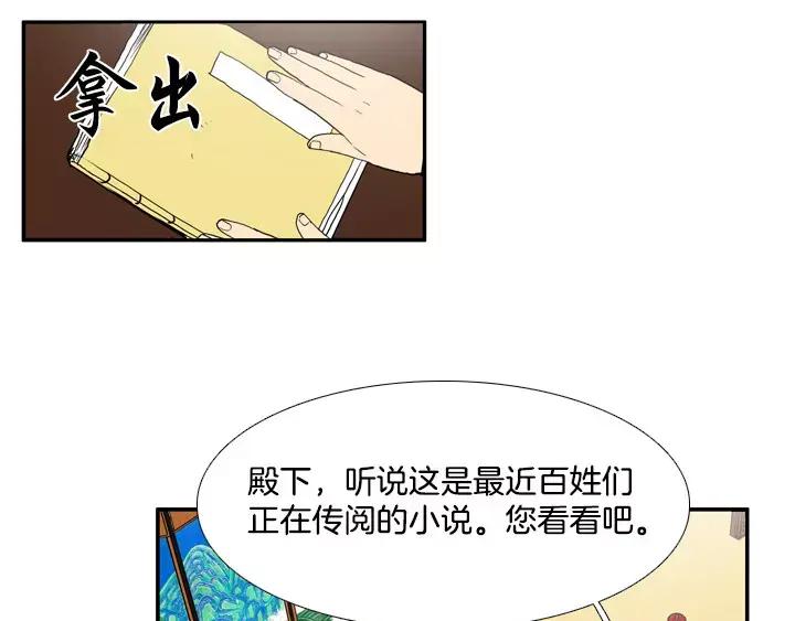 《月夜鸟鸣》第56话 第24页