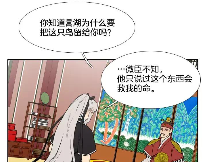 《月夜鸟鸣》第56话 第5页