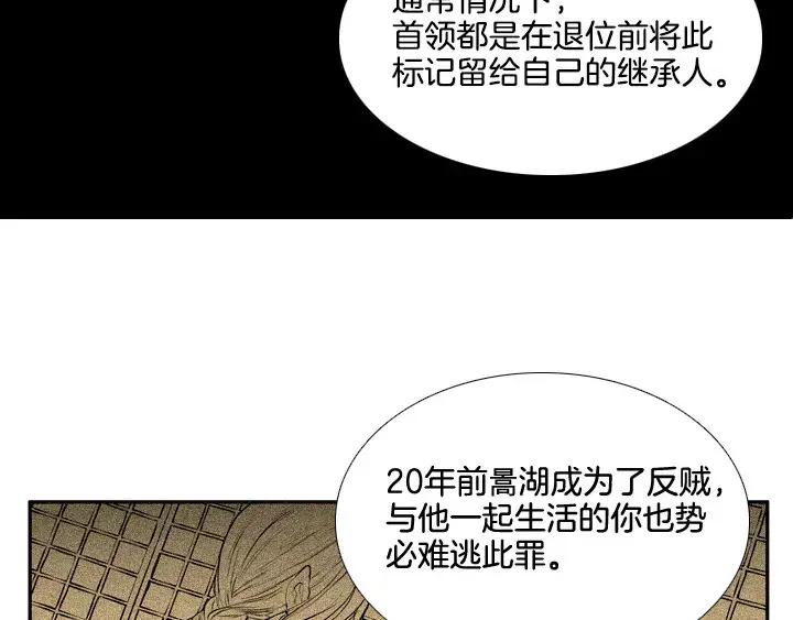 《月夜鸟鸣》第56话 第8页