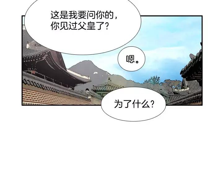 《月夜鸟鸣》第56话 第66页