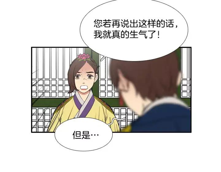 《月夜鸟鸣》第56话 第32页