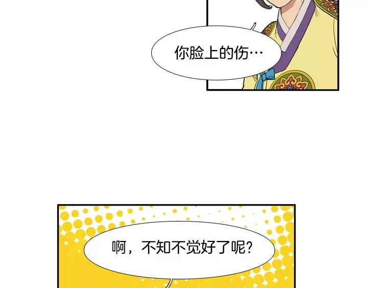 《月夜鸟鸣》第56话 第68页