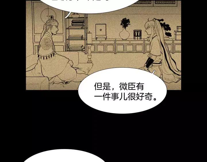 《月夜鸟鸣》第56话 第53页