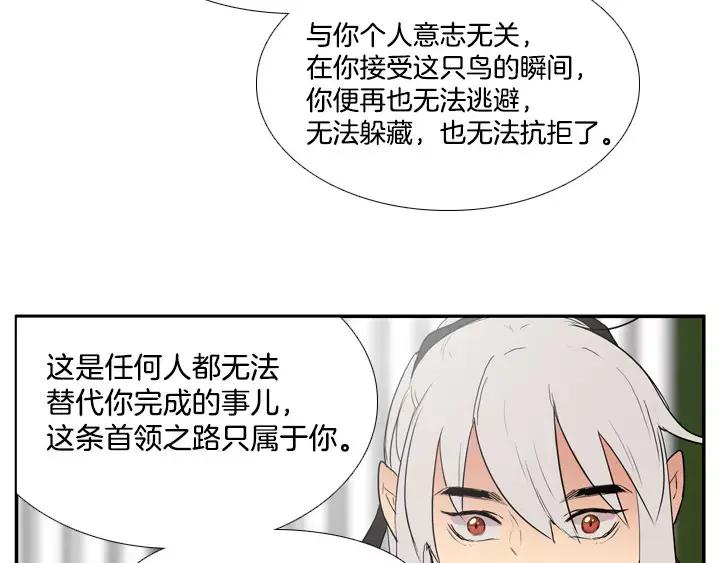 《月夜鸟鸣》第56话 第15页