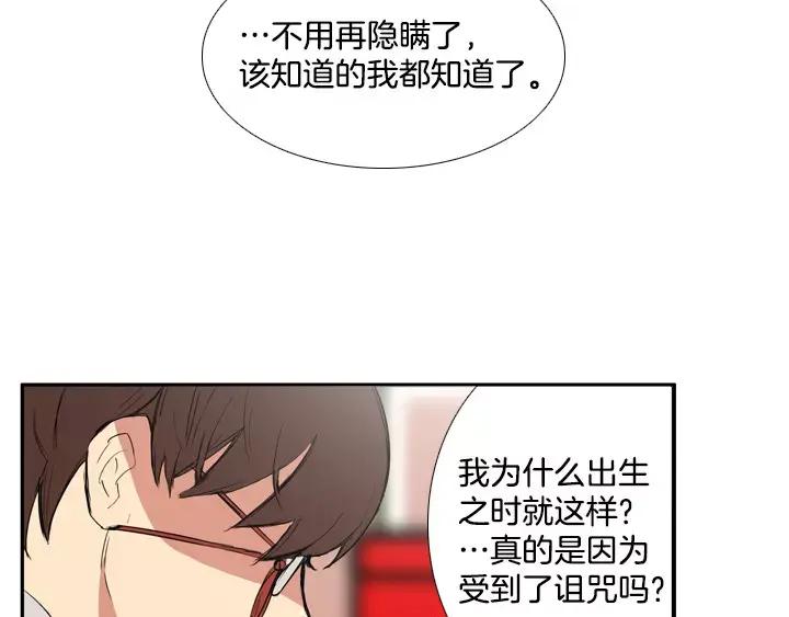 《月夜鸟鸣》第56话 第27页