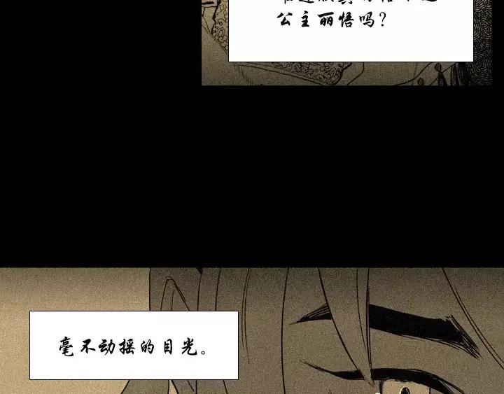 《月夜鸟鸣》第56话 第60页