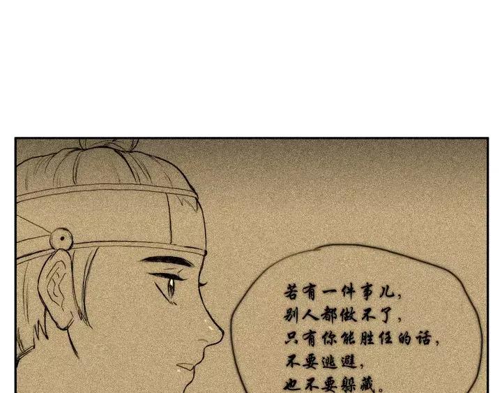 《月夜鸟鸣》第56话 第17页