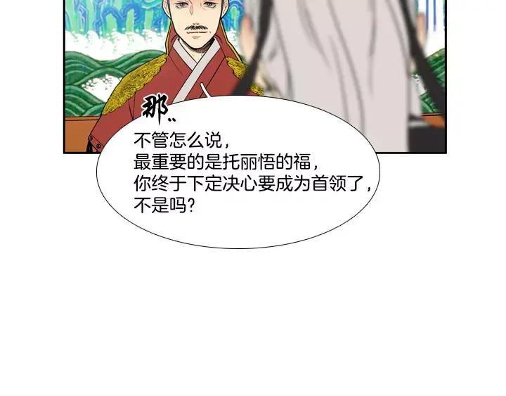 《月夜鸟鸣》第56话 第20页