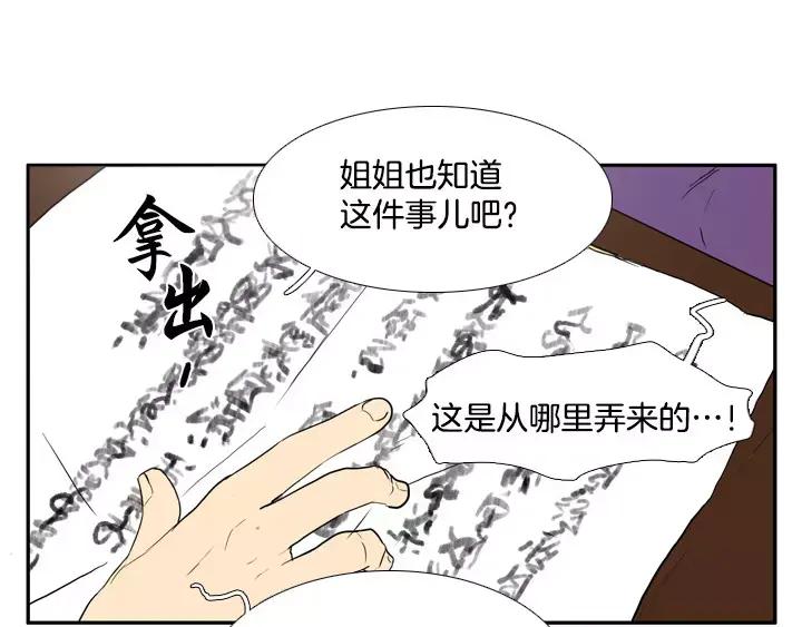 《月夜鸟鸣》第56话 第26页