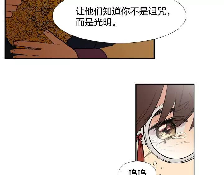 《月夜鸟鸣》第56话 第39页