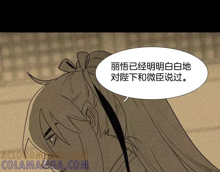 《月夜鸟鸣》第56话 第55页