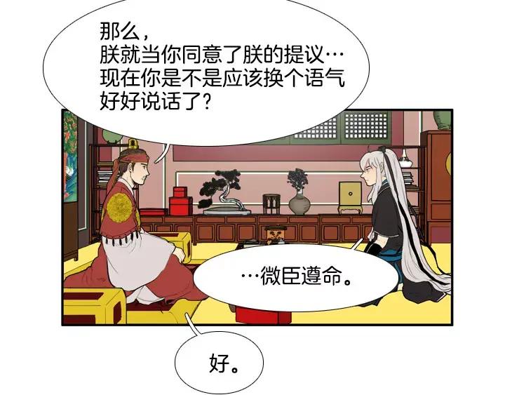 《月夜鸟鸣》第56话 第2页