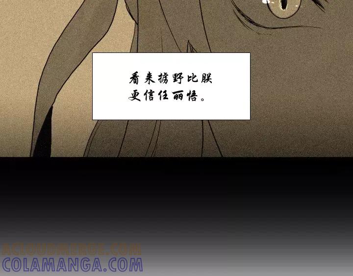 《月夜鸟鸣》第56话 第61页