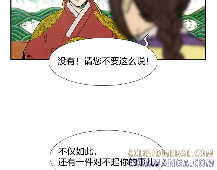《月夜鸟鸣》第57话 第10页