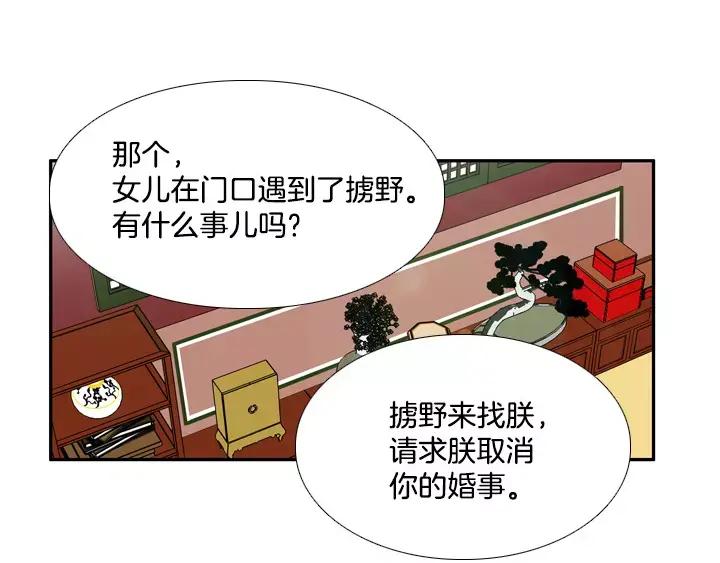 《月夜鸟鸣》第57话 第3页