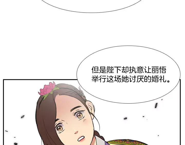 《月夜鸟鸣》第57话 第30页