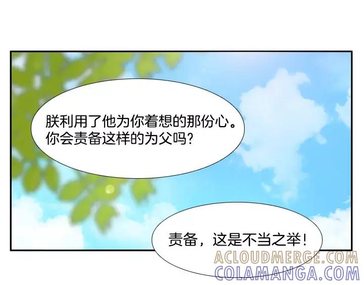 《月夜鸟鸣》第57话 第25页