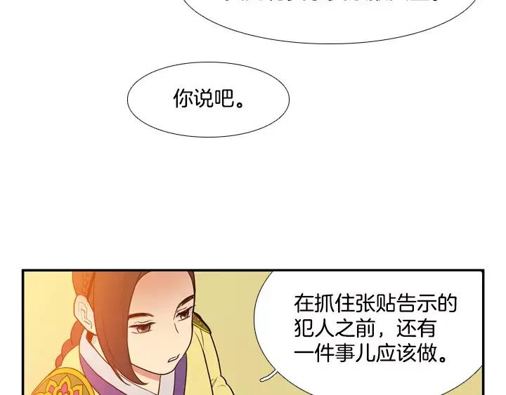 《月夜鸟鸣》第57话 第59页